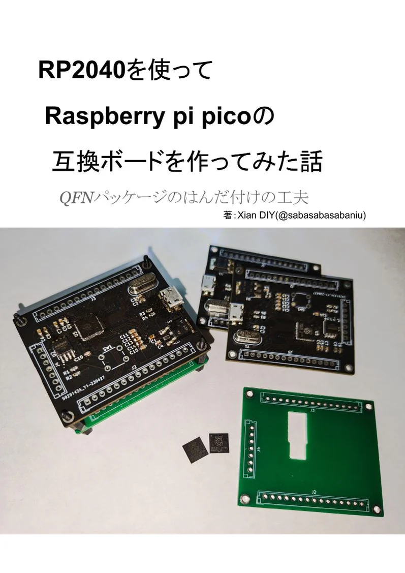 RP2040を使って Raspberry pi picoの互換ボードを作ってみた話