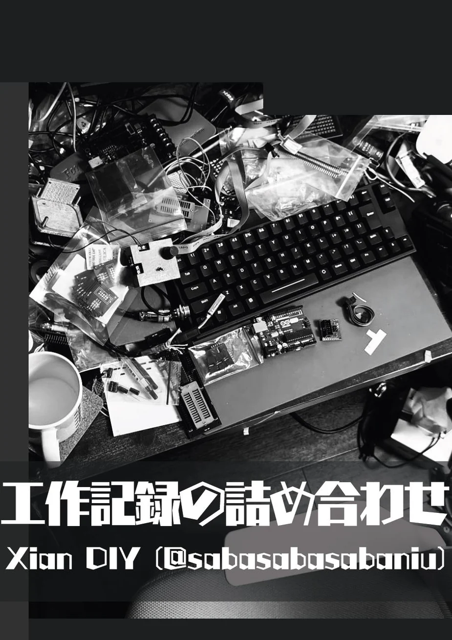 工作記録の詰め合わせ