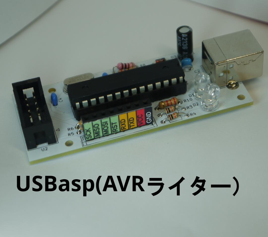 AVRマイコンライター USBasp_X1